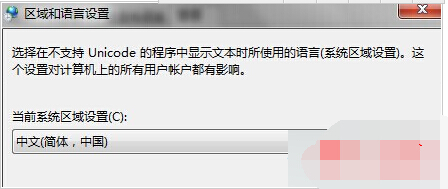 当前系统区域设置为中文