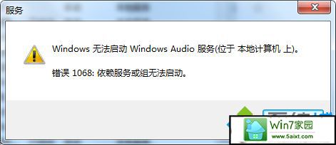 xp系统启动windows audio提示错误1068的解决方法