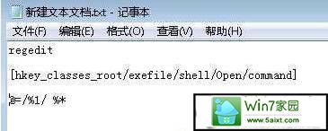 xp系统打开exe文件提示“无法打开exe可执行文件的解决方法