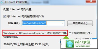 xp系统无法同步internet时间导致时间不准确的解决方法 xp系统无法同步internet时间导致时间不准确的解决方法