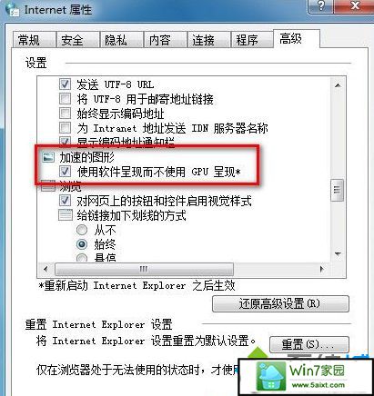 xp系统升级iE10后浏览器右侧出现黑条步骤二 xp系统升级iE10后浏览器右侧出现黑条的解决方法