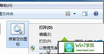 选择“以管理员身份运行” xp系统操作桌面图标只显示文字不显示图案的解决方法
