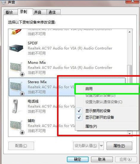 xp没有立体声混音怎么办