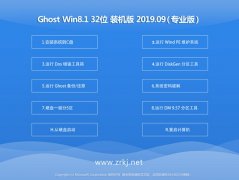 ϵͳ ghost win8.1 32λ⼤רҵv2019.09