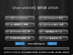 ϵͳ ghost win8 64λٷרҵv2019.09