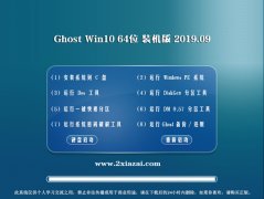 黑鲨系统 ghost win10 64位专业增强版v2019.09