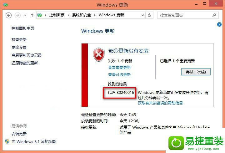 win8系统更新失败显示错误80240016的解决方法