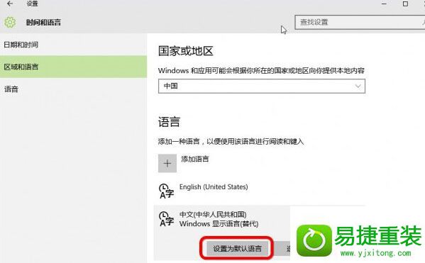 win8系统中文版商店和Metro应用显示为英文的解决方法