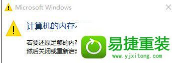 win8系统提示“计算机内存不足”的解决方法