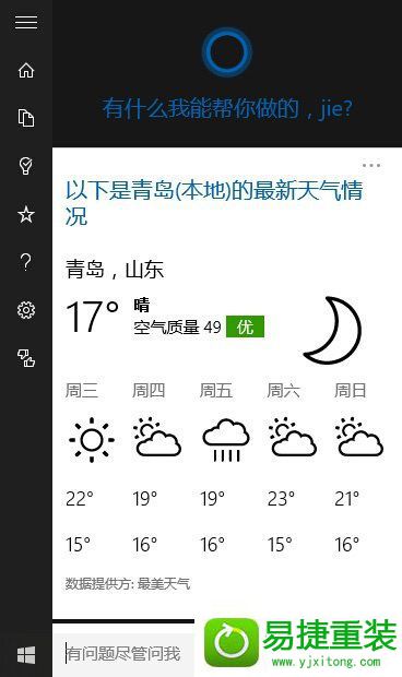 win8系统开始菜单和Cortana打不开的解决方法