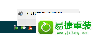 win8系统没插U盘却显示安全删除硬件图标并弹出媒体的解决方法