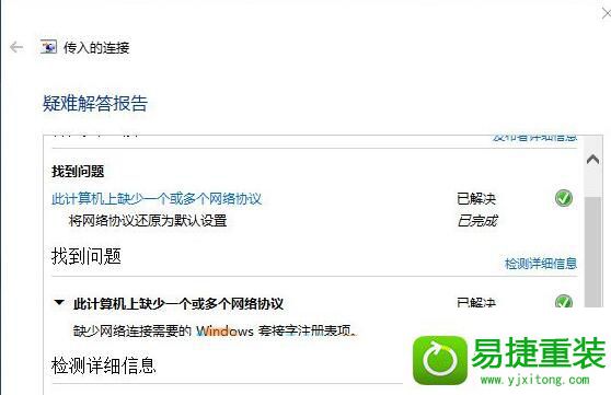 win8系统缺少套接字注册表项的解决方法