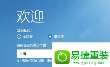 win8系统天气磁贴无法显示当地天气的解决方法