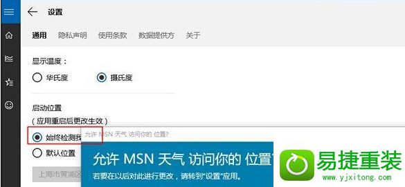 win8系统天气磁贴无法显示当地天气的解决方法