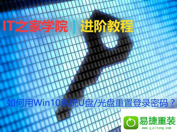 win8系统忘记登录密码的解决方法