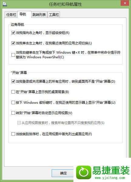 win8系统超级按钮出不来的解决方法