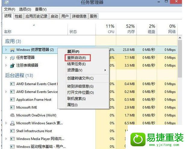 win8系统任务管理没有explorer.exe进程的解决方法