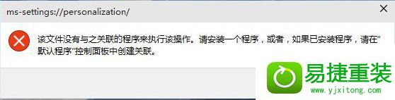 win8系统打不开提示没有与之关联的程序的解决方法