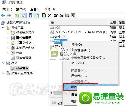 win8系统不能格式化磁盘的解决方法