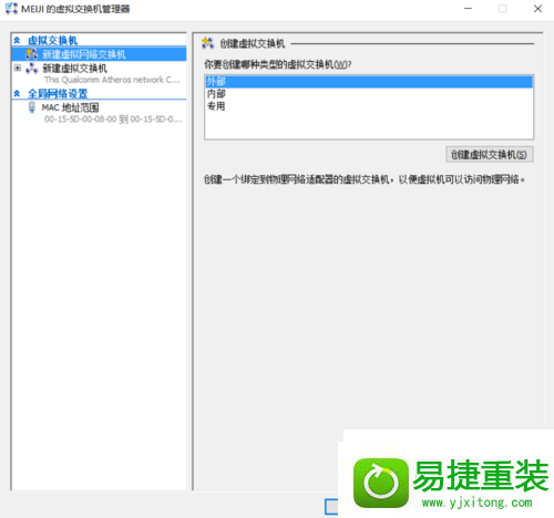 win8系统虚拟机Hyper-v无法联网的解决方法