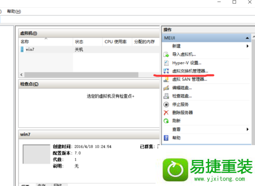 win8系统虚拟机Hyper-v无法联网的解决方法