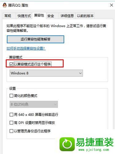 win8系统升级后软件不兼容用不了的解决方法