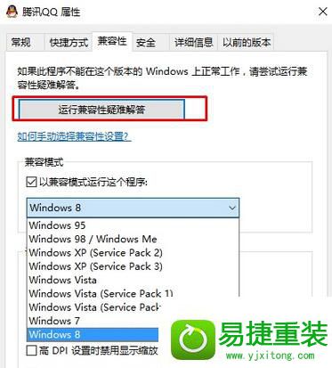 win8系统升级后软件不兼容用不了的解决方法