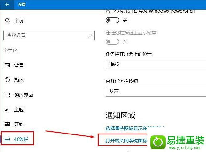 win8系统笔记本不显示电源图标的解决方法