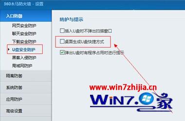 勾选“生成桌面U盘快捷方式” 勾选“生成桌面U盘快捷方式”