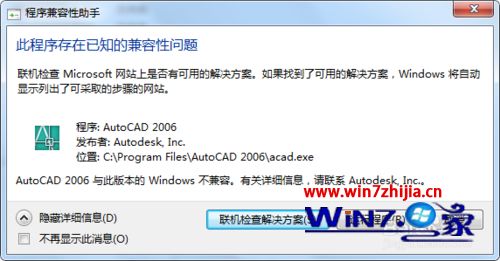 win10ϵͳװcad2006ֹCAd2006-simplifiengװô