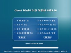 ϵͳ ghost win10 64λȶʽv2019.10