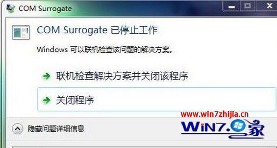 win10 64λ콢ϵͳܵ com surrogateֹͣ