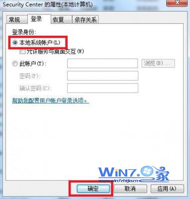 修改为“本地系统账户” 修改为“本地系统账户”
