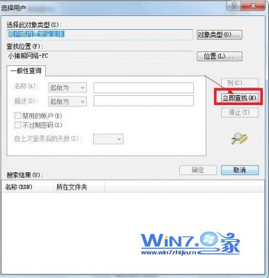 点击“立即查找”按钮 点击“立即查找”按钮