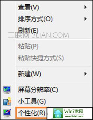 win10修改系统字体 三联