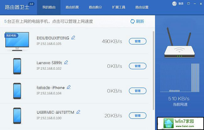 如何用路由器卫士管理无线wiFi防止蹭网