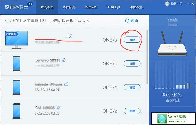 如何用路由器卫士管理无线wiFi防止蹭网