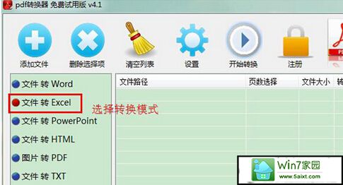 如何在win10纯净版中迅速将pdF文件转化为excel文件?