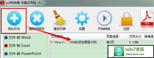 如何在win10纯净版中迅速将pdF文件转化为excel文件?
