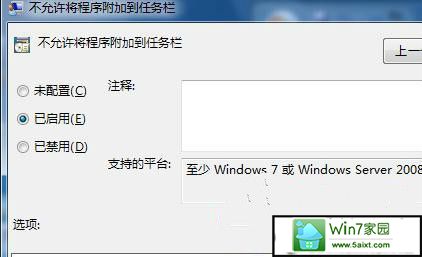 将此程序锁定到任务栏菜单如何解除