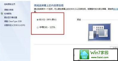 win10 64位旗舰版怎么更改电脑字体显示比例