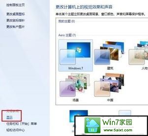 win10 64位旗舰版怎么更改电脑字体显示比例