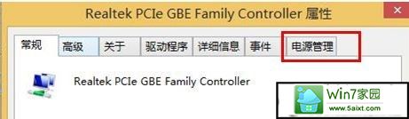 win10系统休眠模式无线wiFi如何不断网
