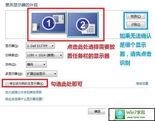 win10如何设置双显示器?设置双显示器的方法
