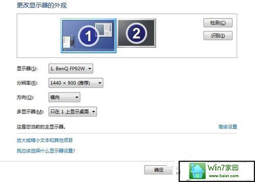 win10如何设置双显示器?设置双显示器的方法