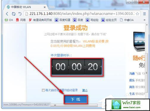 win10系统CMCC edu登陆界面在哪里?登陆CMCC的方法