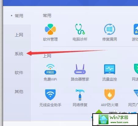 选择系统选项