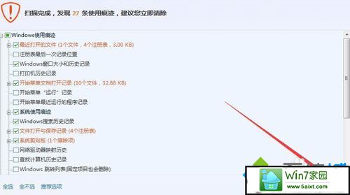 清除当前的痕迹