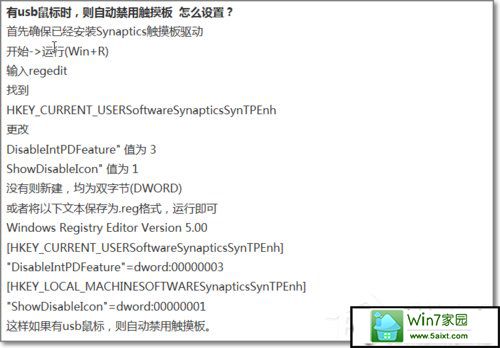 win10如何禁用触控板?禁用触控板的方法