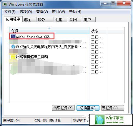 win10强制关闭电脑程序的方法